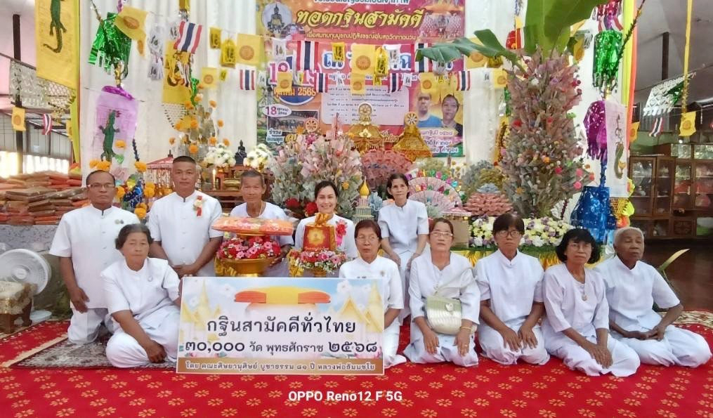 ภาพหมู่ถือพานถวายปัจจัยวัดท่าฉนวน