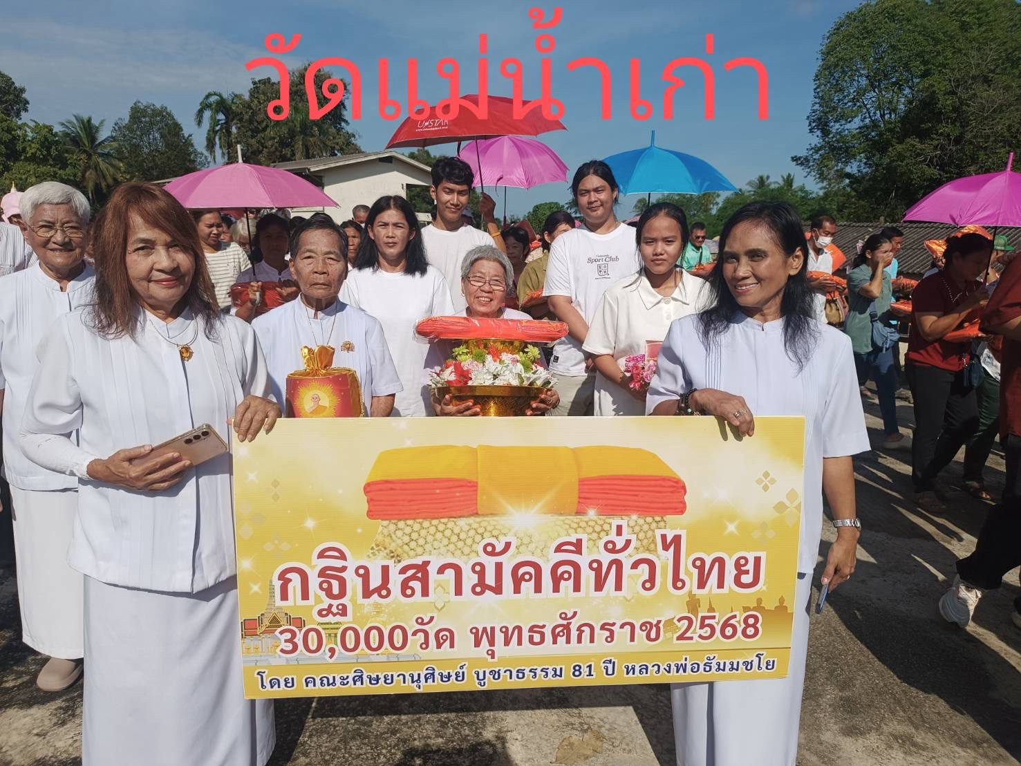 ภาพร่วมขบวนกฐินวัดแม่น้ำเก่า