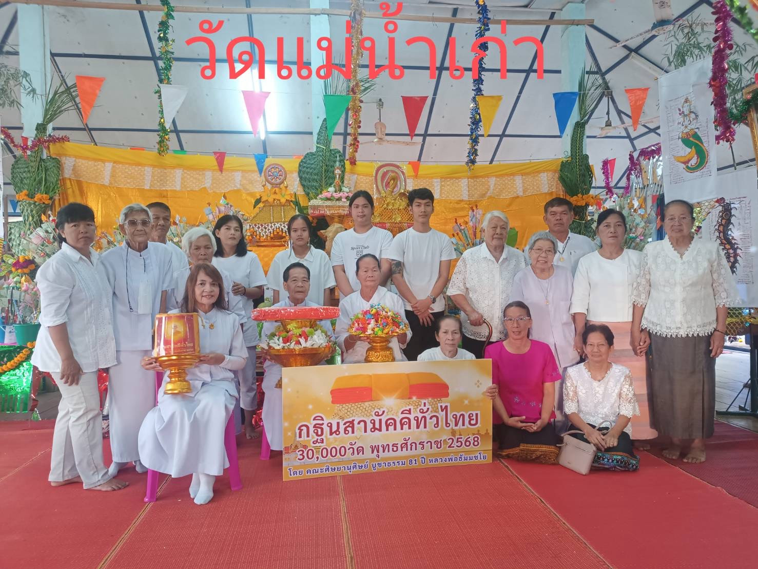 ภาพหมู่ถือพานถวายปัจจัยวัดแม่น้ำเก่า