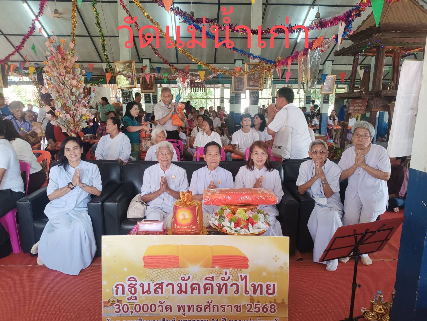 ภาพร่วมพิธีกรรมวัดแม่น้ำเก่า