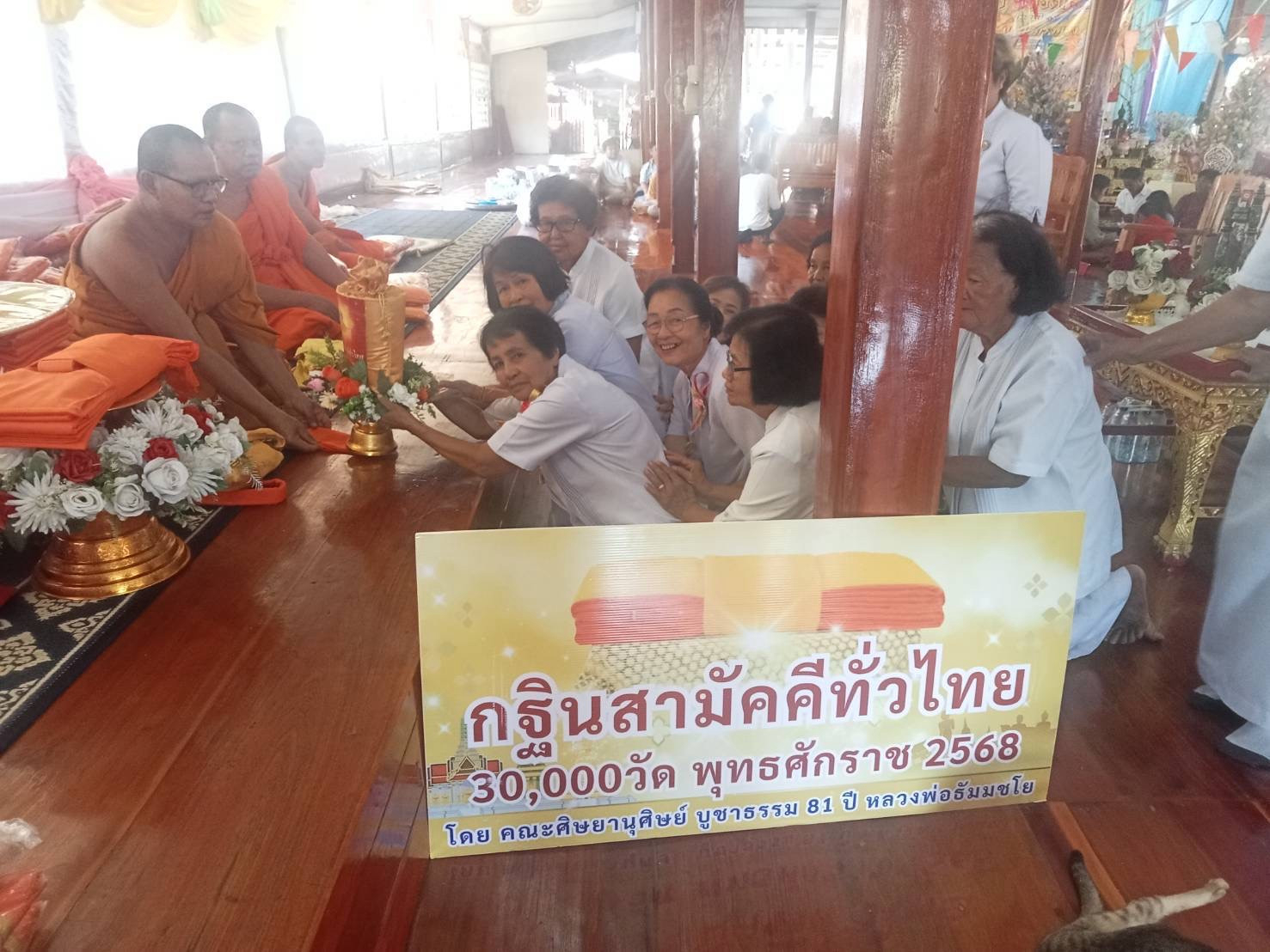 ภาพการถวายปัจจัยวัดกรงทอง