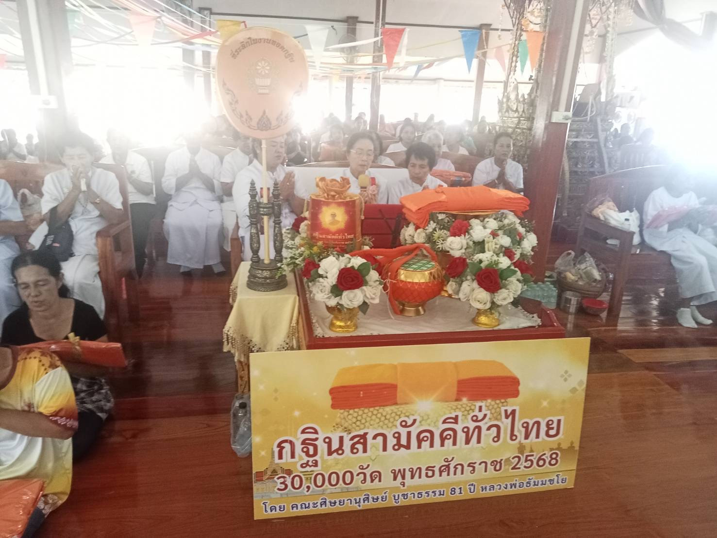 ภาพกล่าวคำถวายกฐินวัดกรงทอง