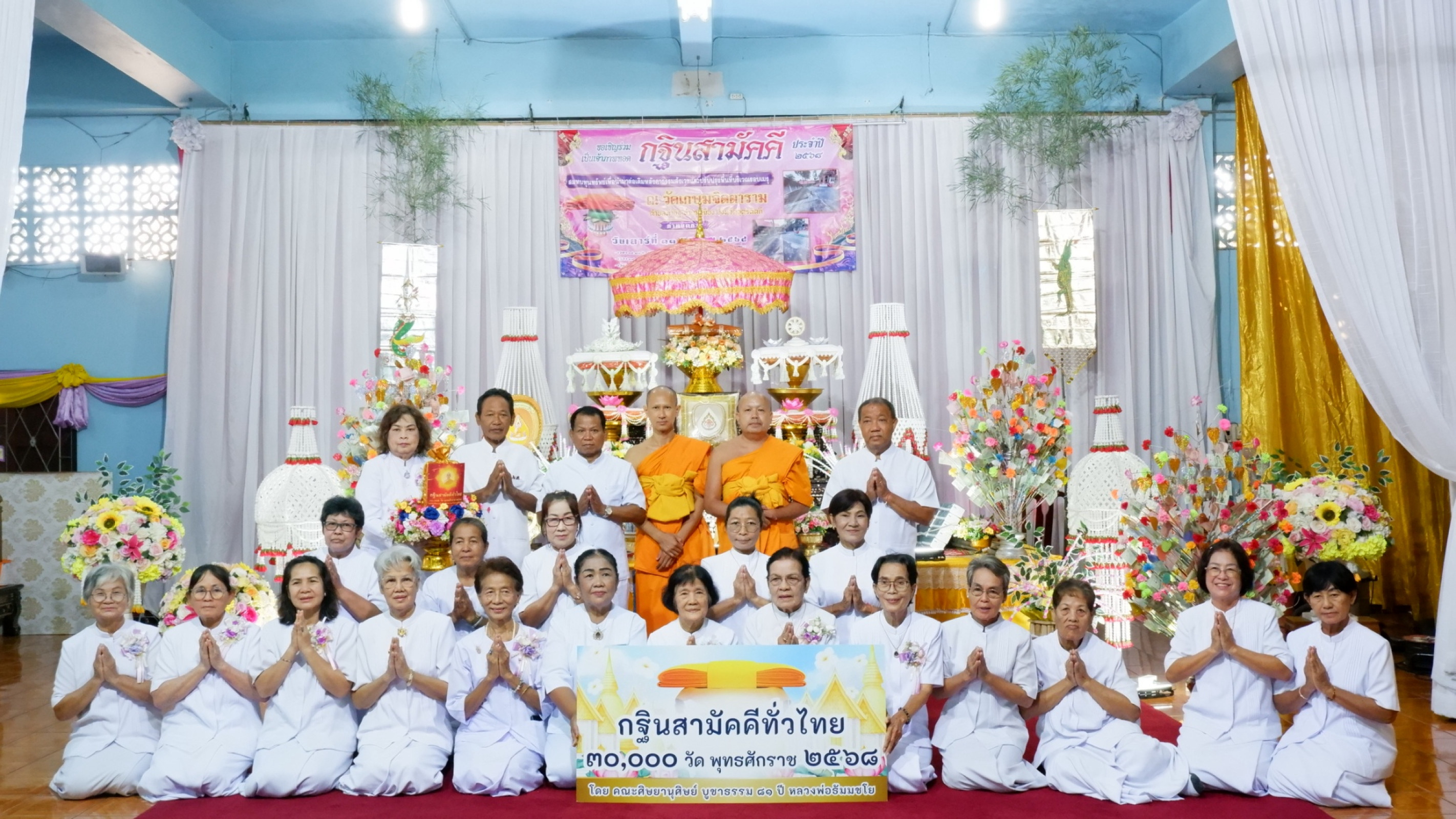 ภาพหมู่ถือพานถวายปัจจัยวัดเกษมจิตตาราม