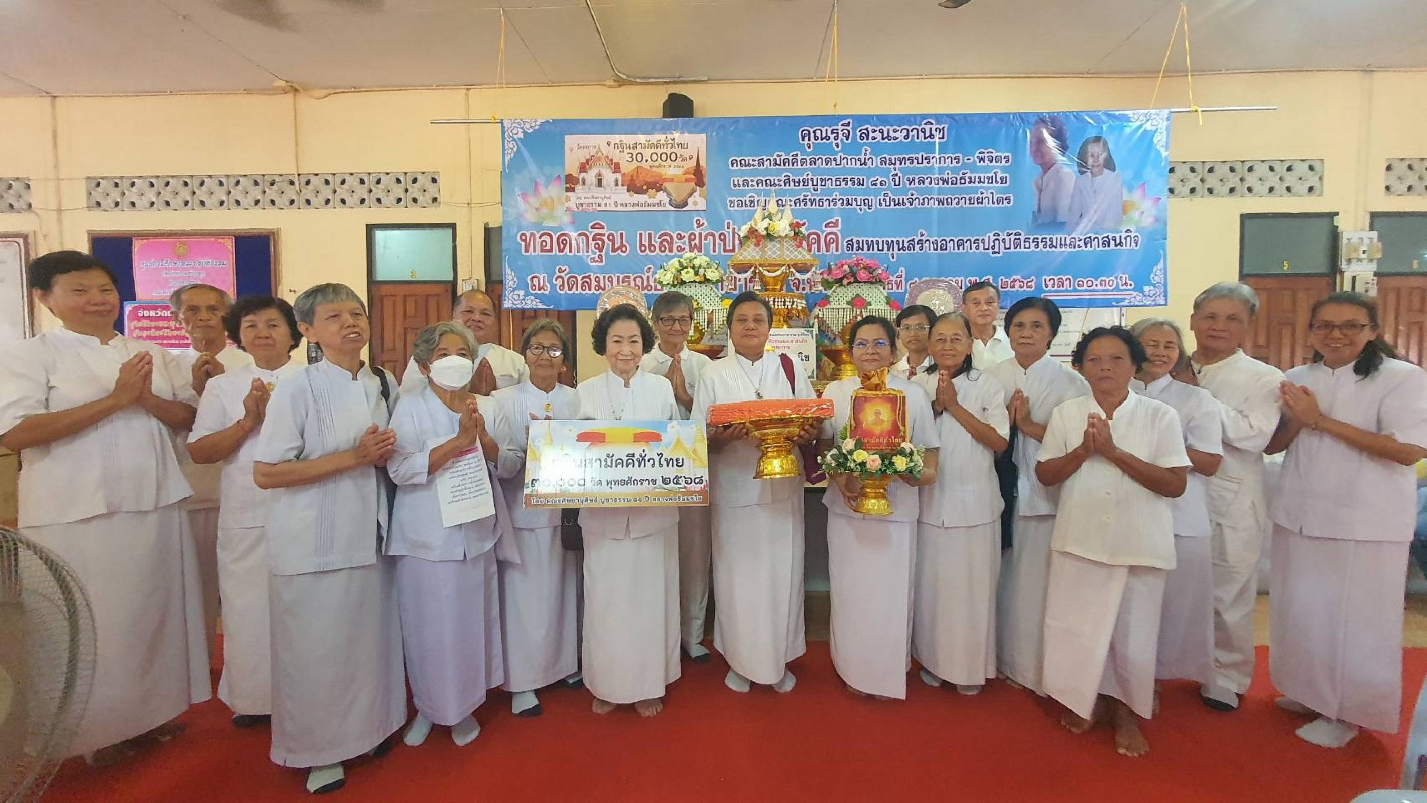 ภาพหมู่ถือพานถวายปัจจัยวัดสมบูรณ์ธรรมกายาราม