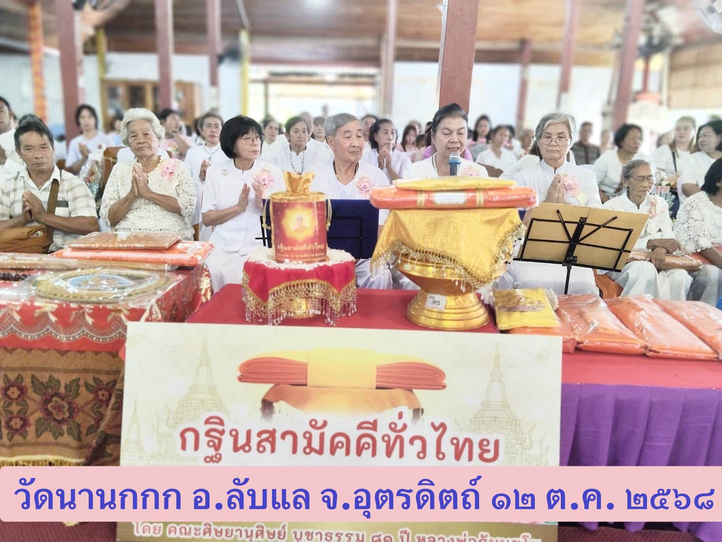 ภาพกล่าวคำถวายกฐินวัดนานกกก