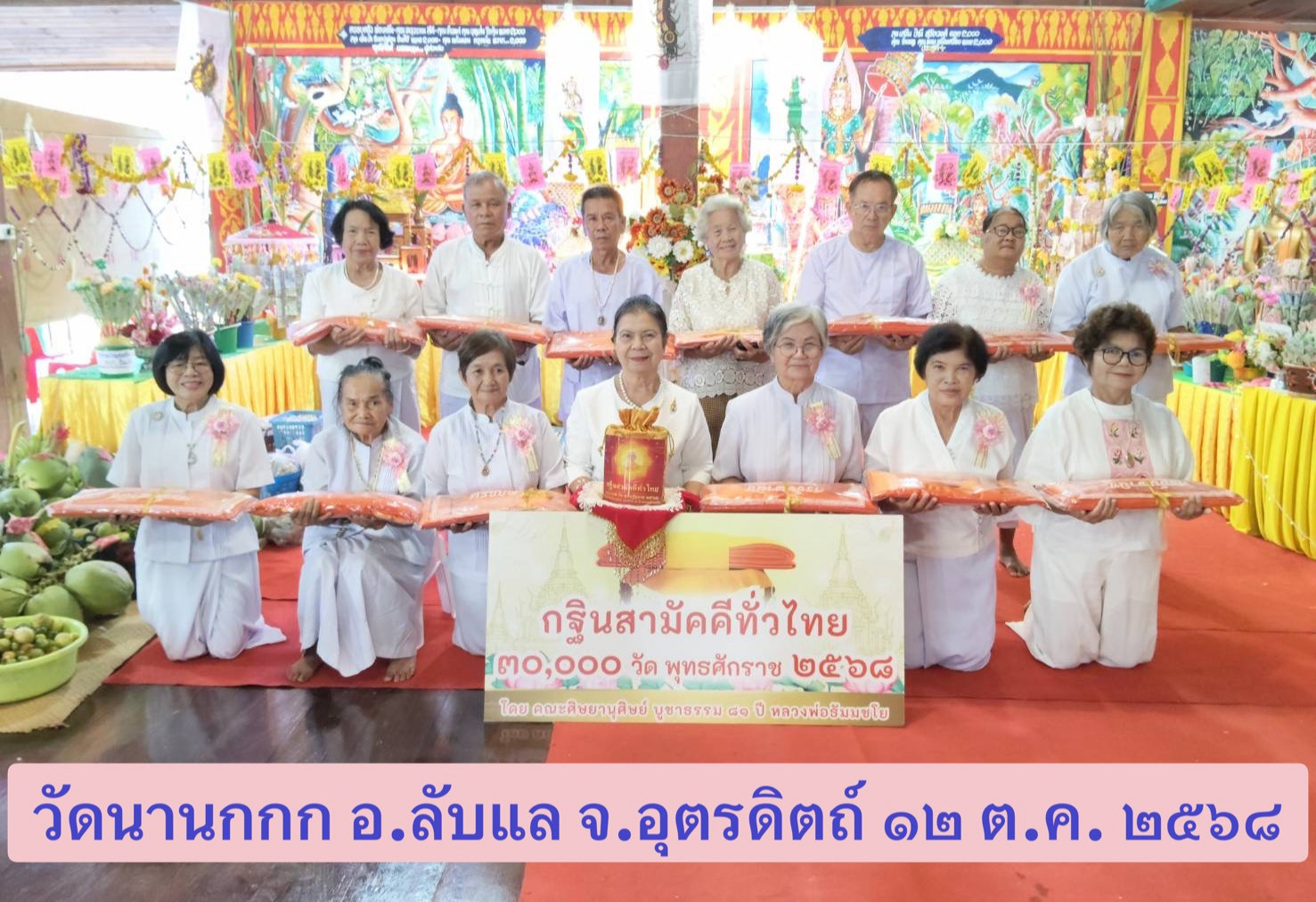 ภาพหมู่ถือพานถวายปัจจัยวัดนานกกก