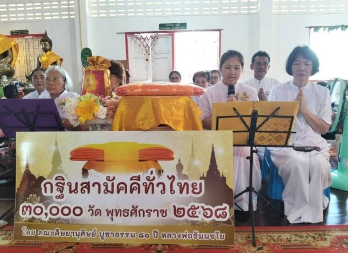 ภาพกล่าวคำถวายกฐินวัดท้องลับแล