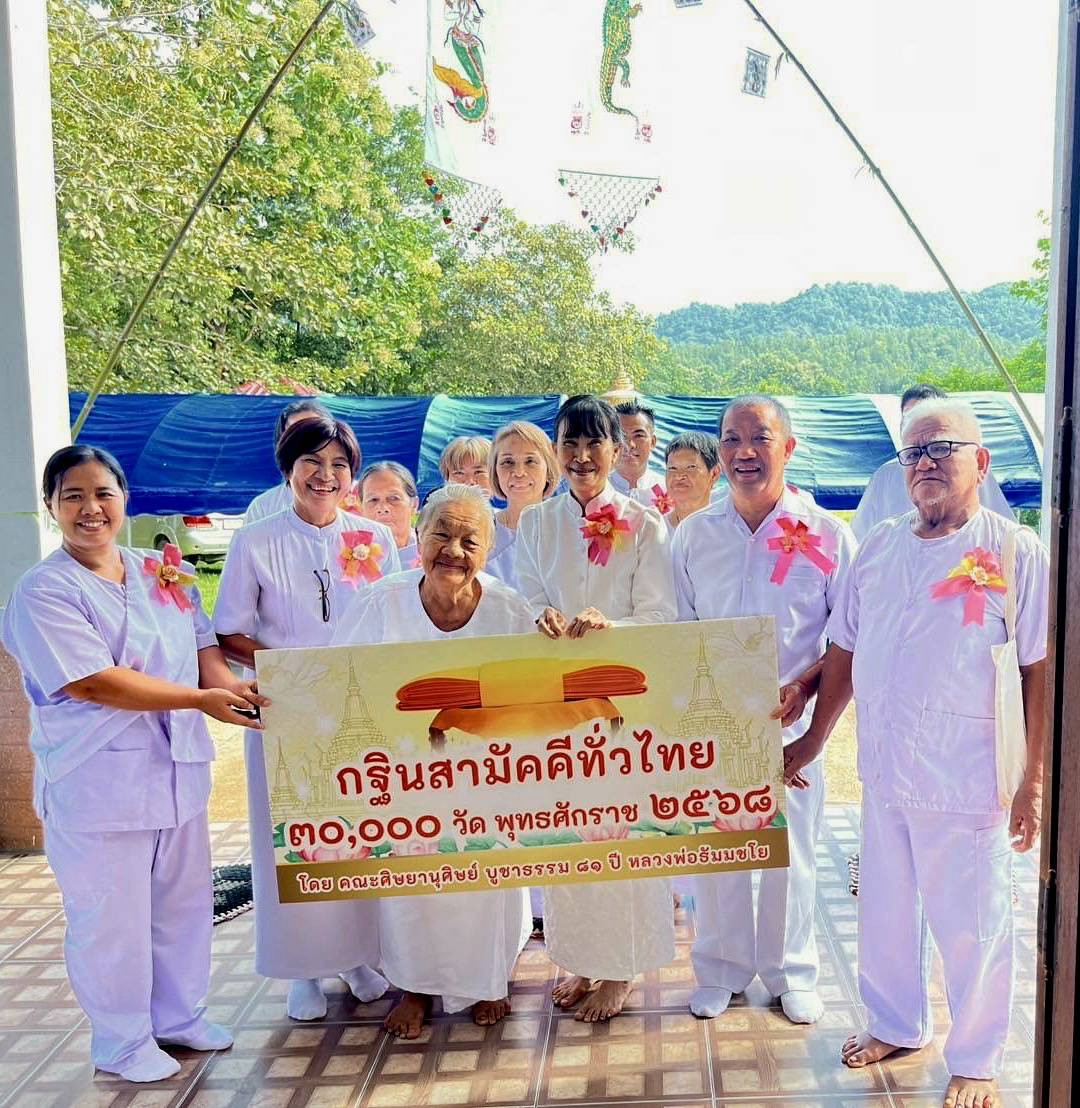 ภาพร่วมขบวนกฐินสำนักสงฆ์สหบุญญาราม