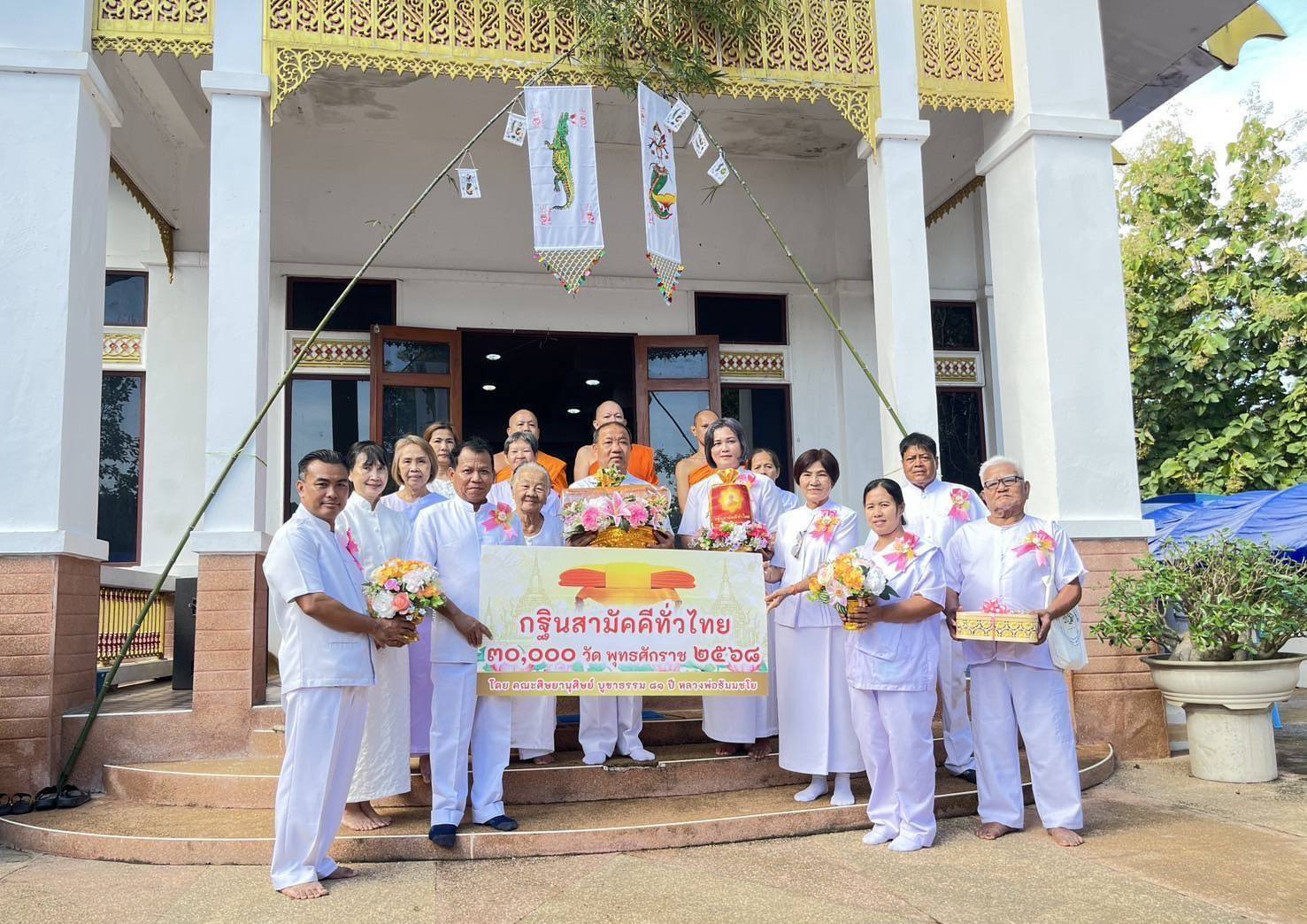 ภาพหมู่ถือพานถวายปัจจัยสำนักสงฆ์สหบุญญาราม