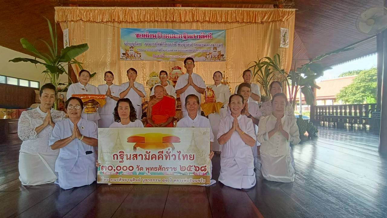 ภาพหมู่ถือพานถวายปัจจัยวัดกกต้อง