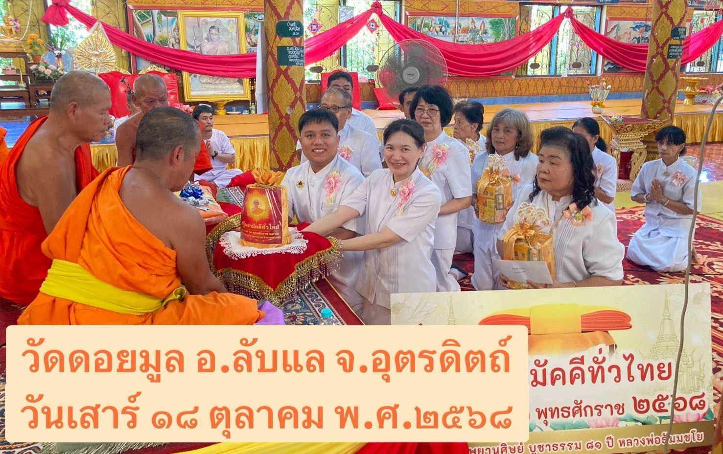 ภาพการถวายปัจจัยวัดดอยมูล