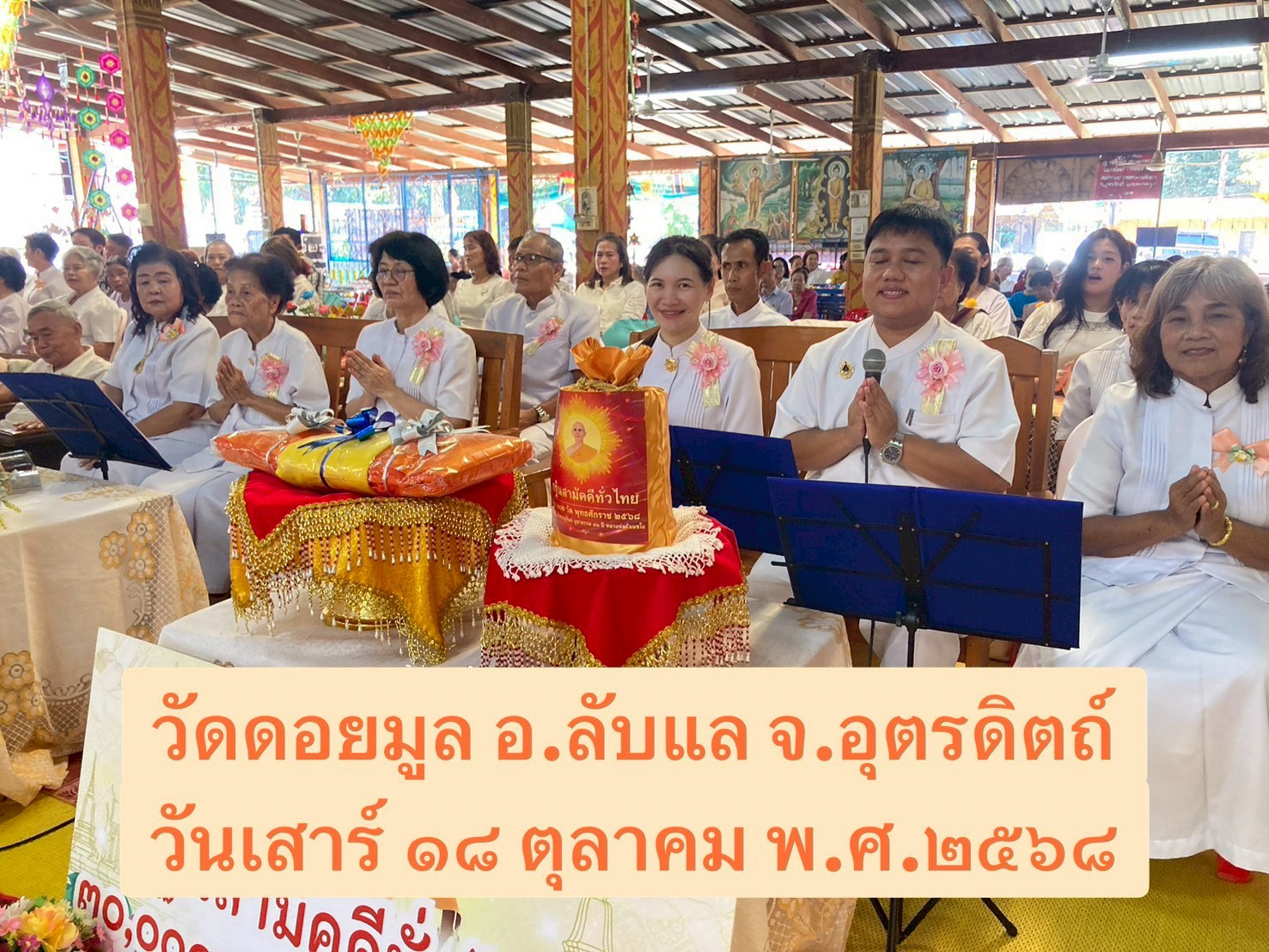 ภาพกล่าวคำถวายกฐินวัดดอยมูล