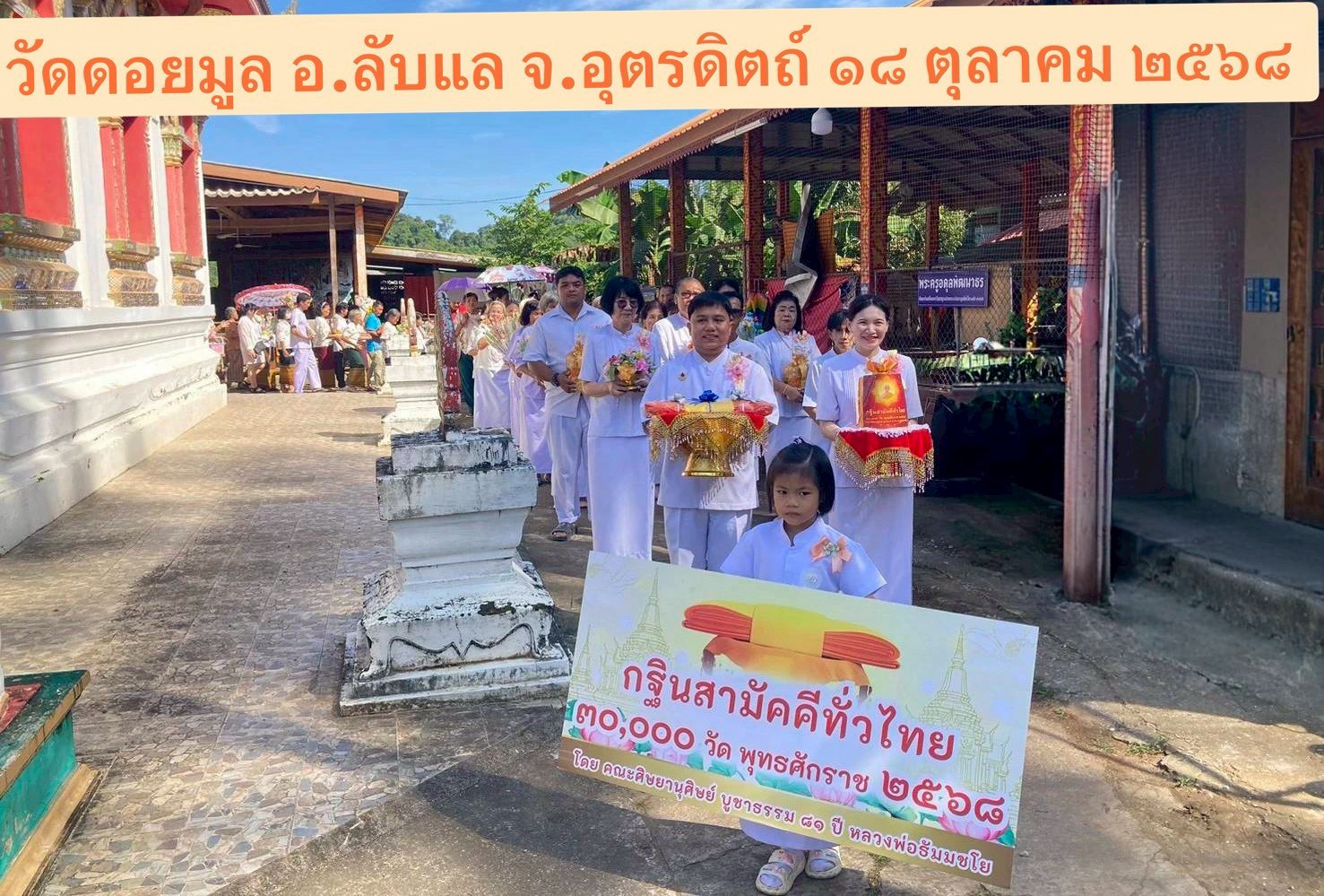 ภาพร่วมขบวนกฐินวัดดอยมูล
