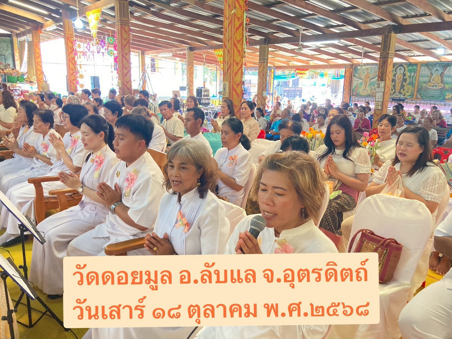 ภาพร่วมพิธีกรรมวัดดอยมูล