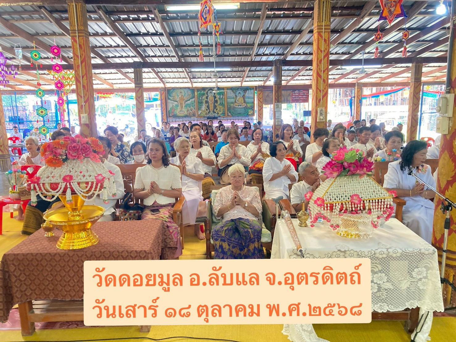 ภาพร่วมพิธีกรรมวัดดอยมูล