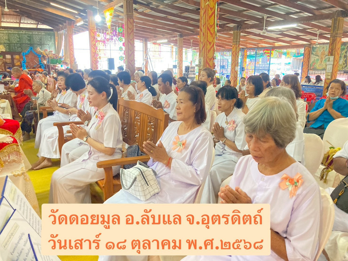 ภาพร่วมพิธีกรรมวัดดอยมูล