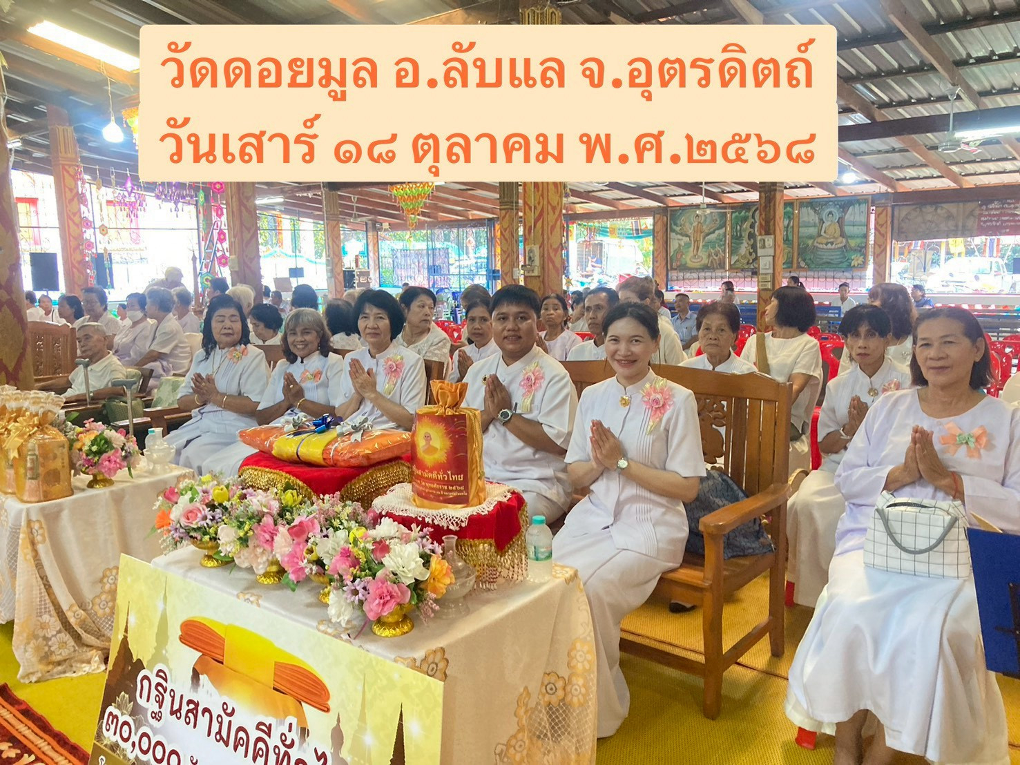 ภาพร่วมพิธีกรรมวัดดอยมูล