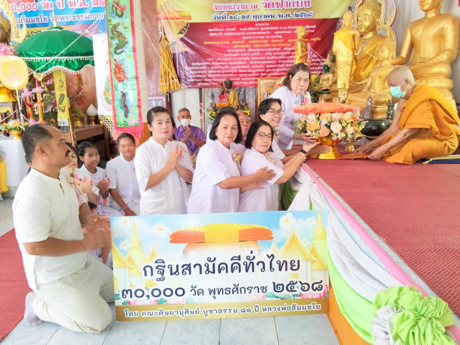 ภาพร่วมพิธีกรรมวัดฟากบึง