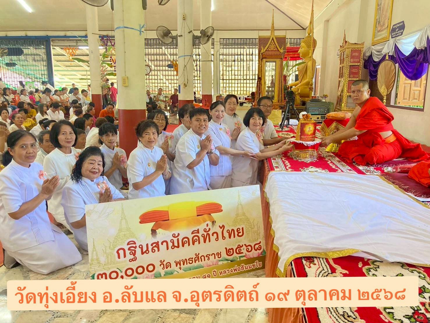 ภาพการถวายปัจจัยวัดทุ่งเอี้ยง