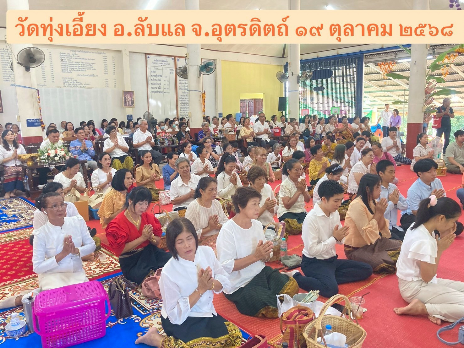 ภาพร่วมพิธีกรรมวัดทุ่งเอี้ยง
