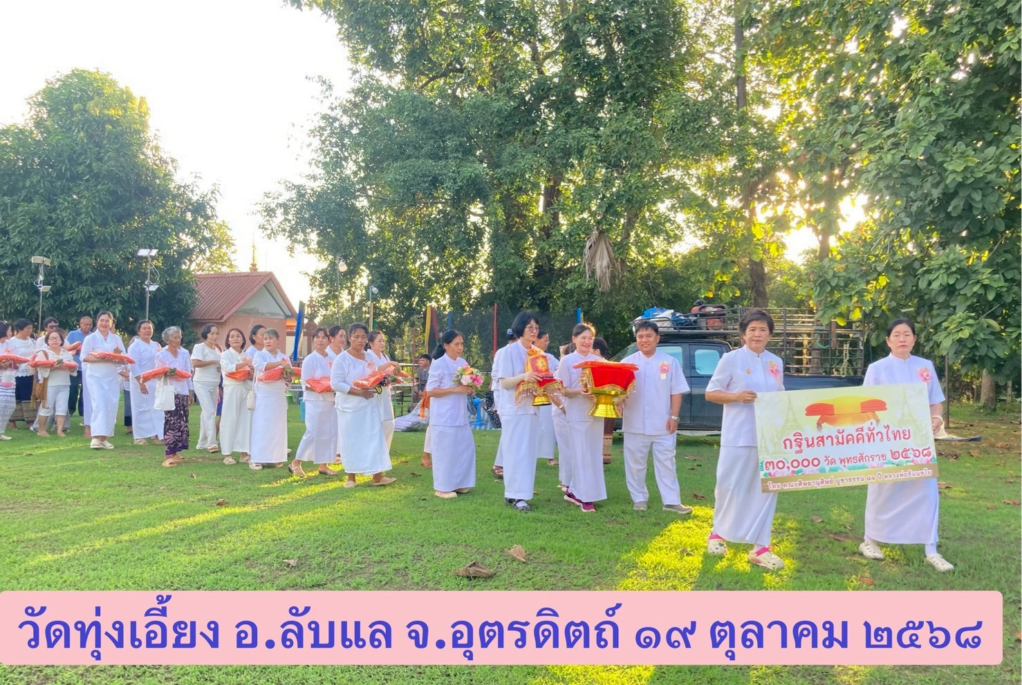 ภาพร่วมพิธีกรรมวัดทุ่งเอี้ยง