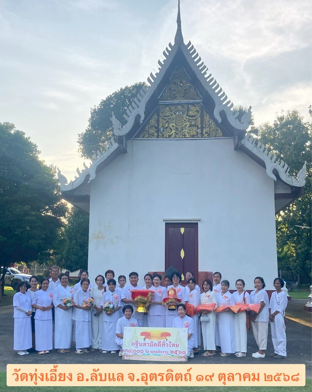 ภาพร่วมพิธีกรรมวัดทุ่งเอี้ยง