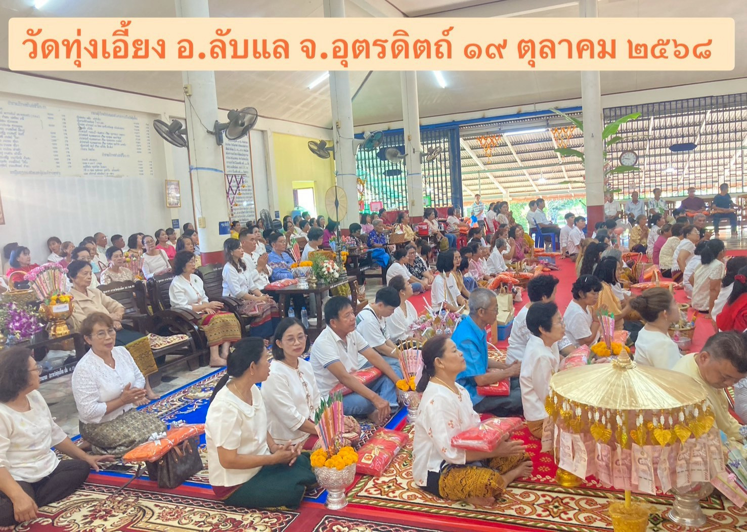 ภาพร่วมพิธีกรรมวัดทุ่งเอี้ยง