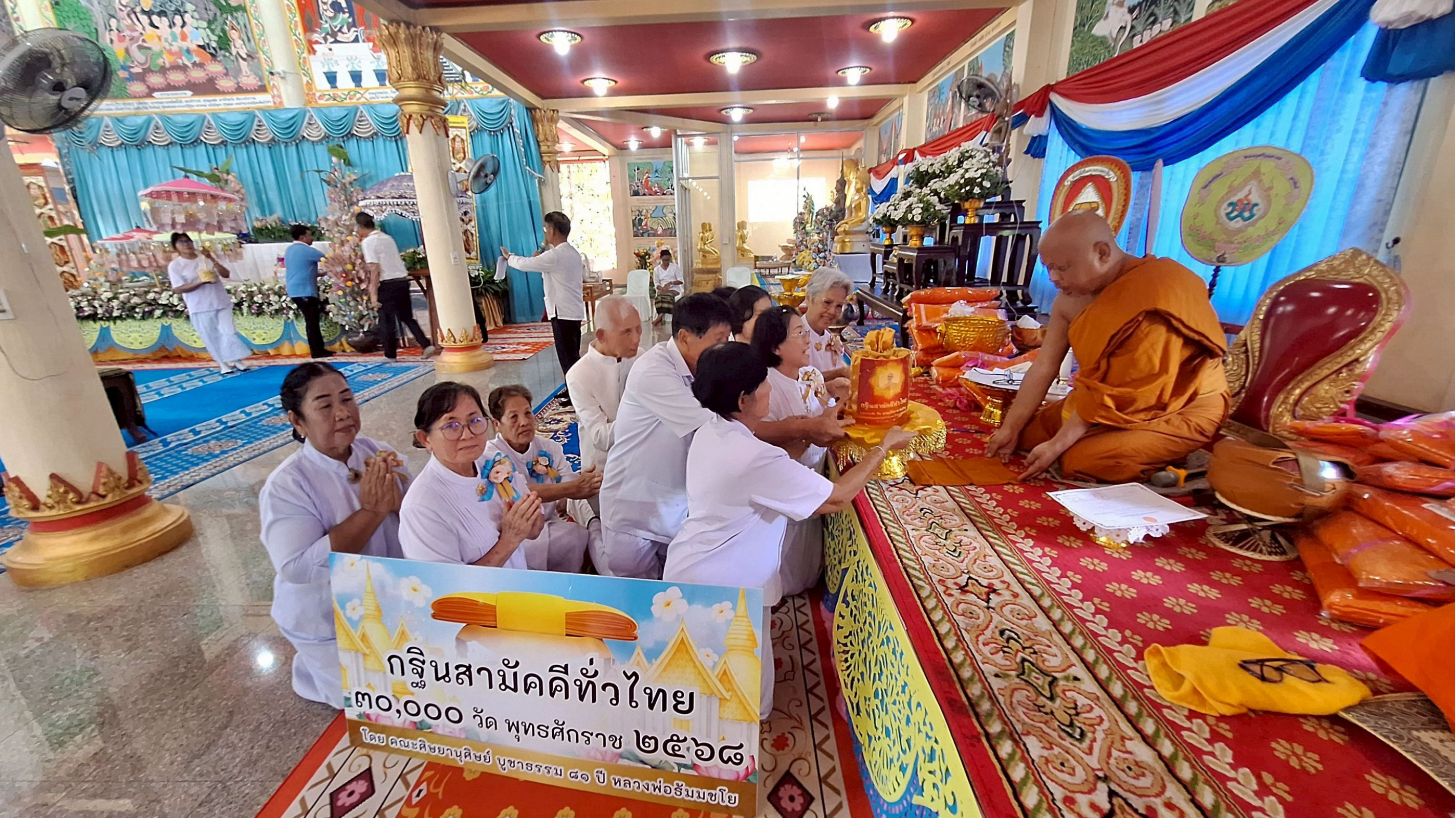 ภาพการถวายปัจจัยวัดมงคลนิมิตร