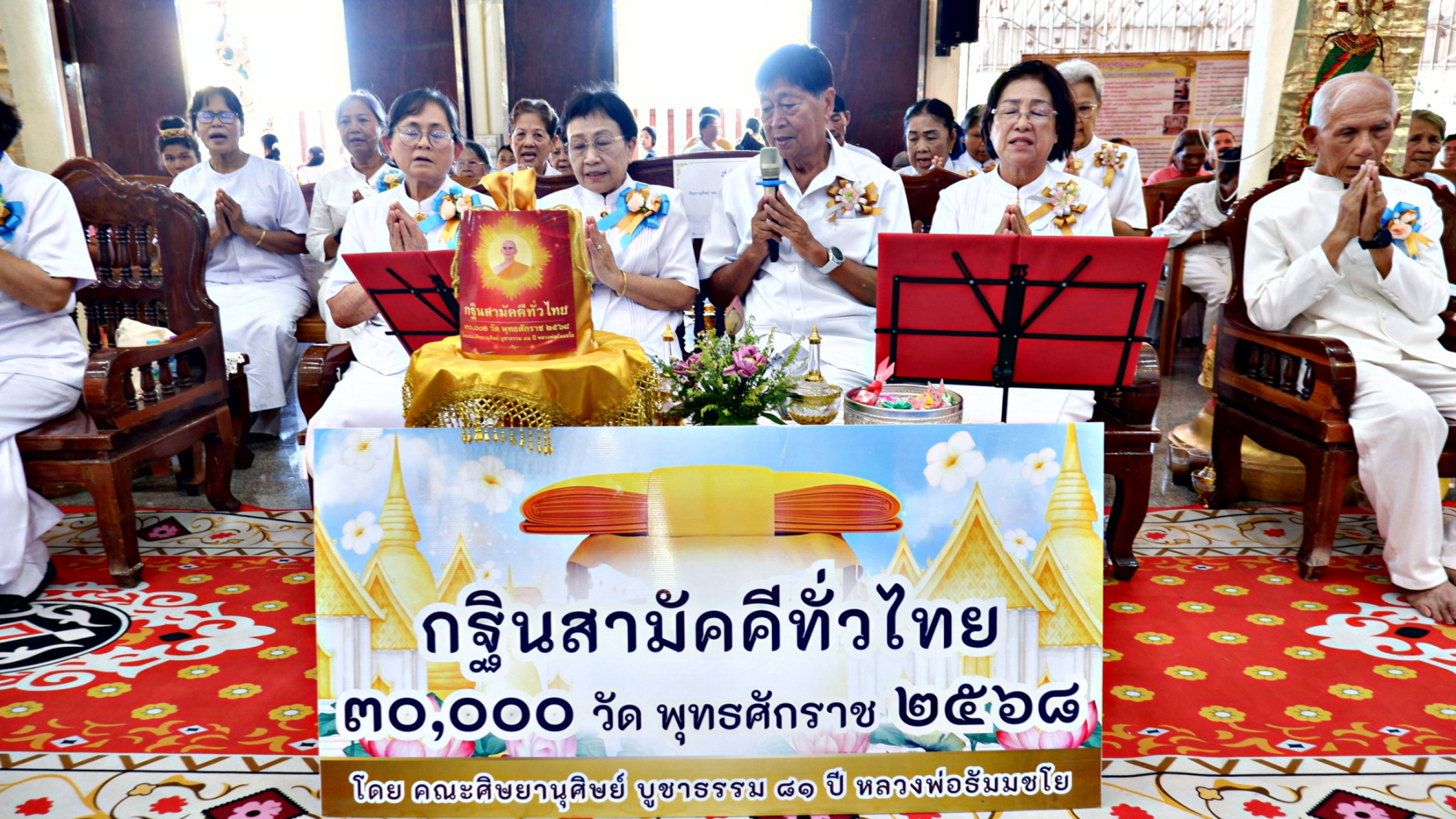 ภาพกล่าวคำถวายกฐินวัดมงคลนิมิตร