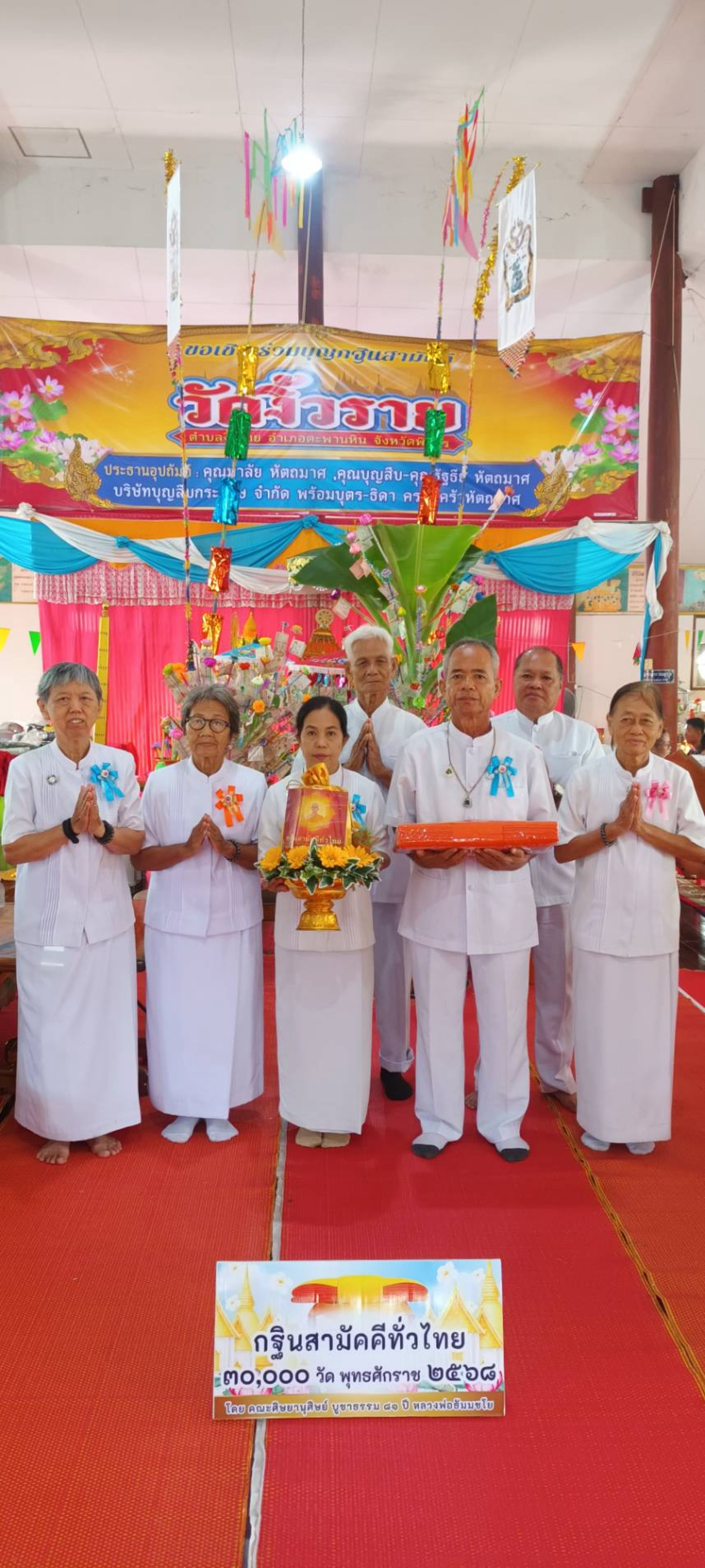 ภาพหมู่ถือพานถวายปัจจัยวัดงิ้วราย