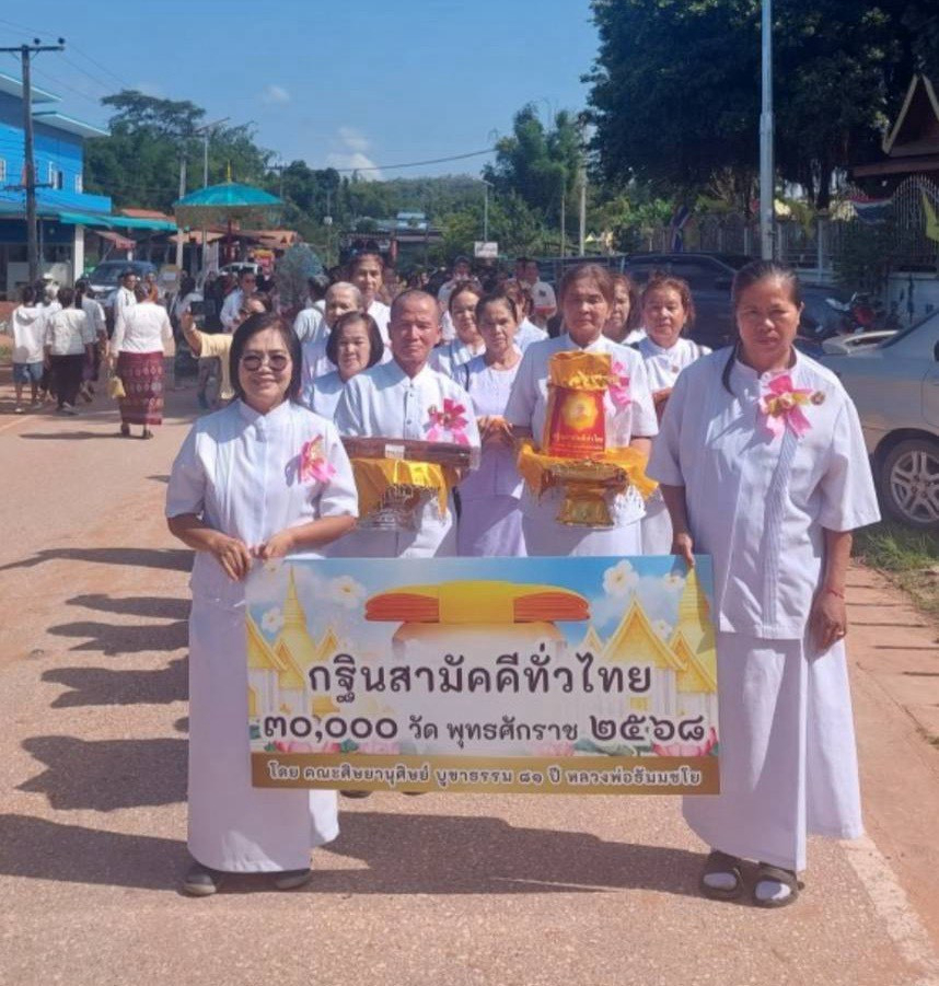 ภาพร่วมขบวนกฐินวัดห้วยมุ่น