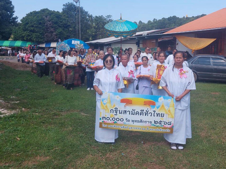 ภาพร่วมพิธีกรรมวัดห้วยมุ่น