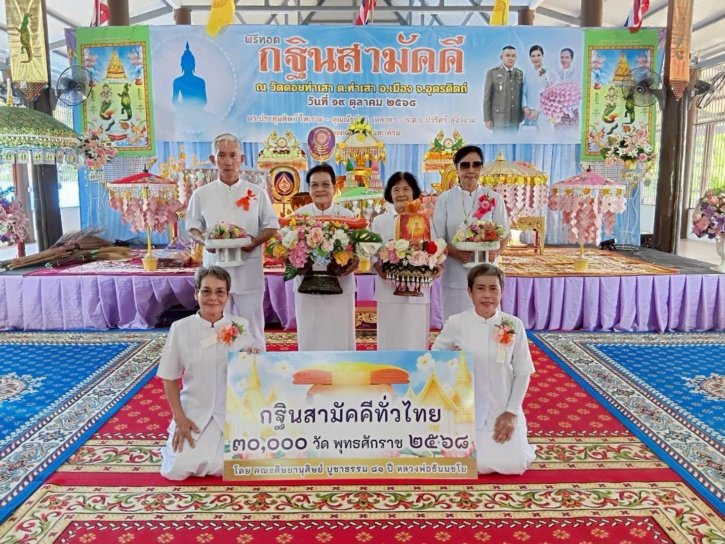 ภาพหมู่ถือพานถวายปัจจัยวัดดอยท่าเสา