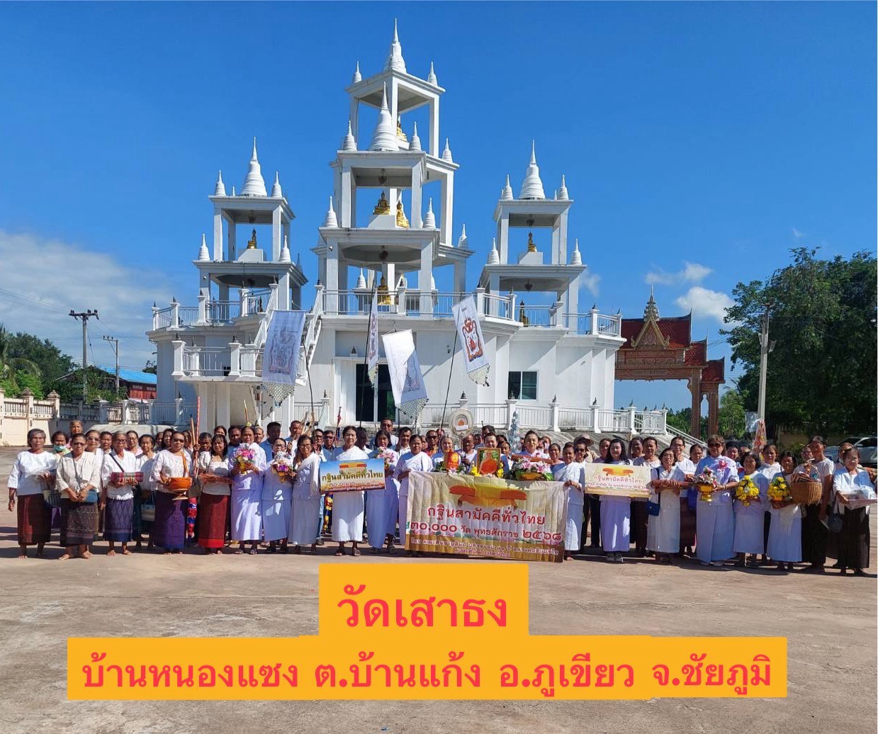 ภาพหมู่ถือพานถวายปัจจัยวัดเสาธง