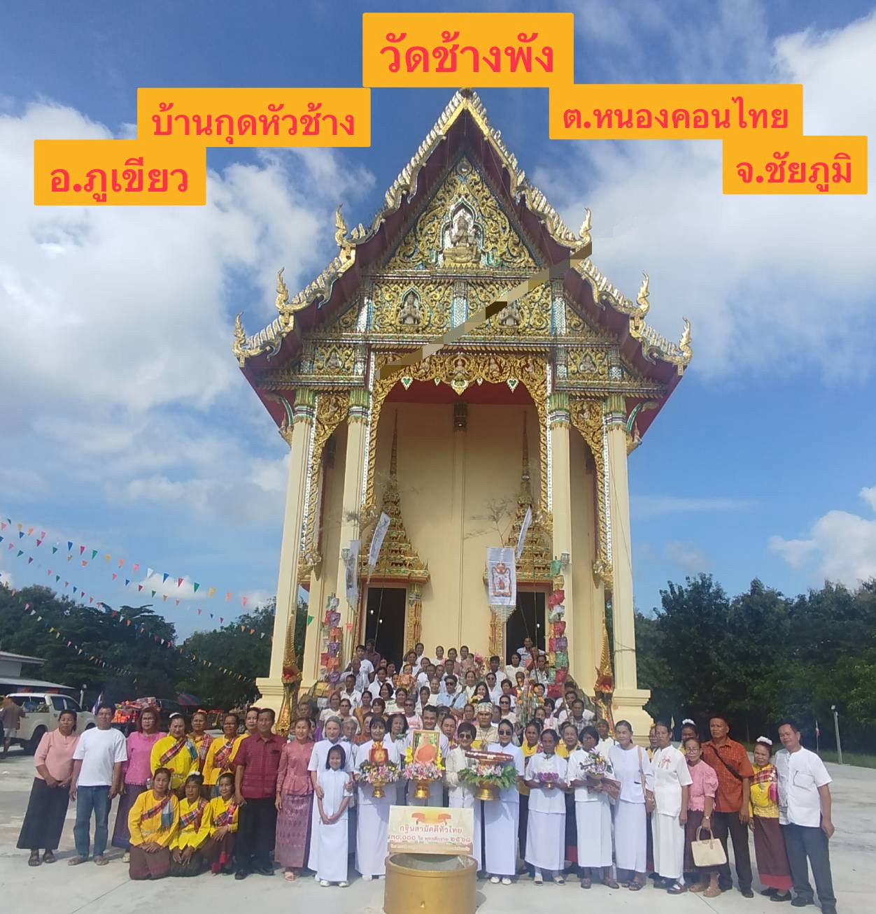 ภาพหมู่ถือพานถวายปัจจัยวัดช้างพัง