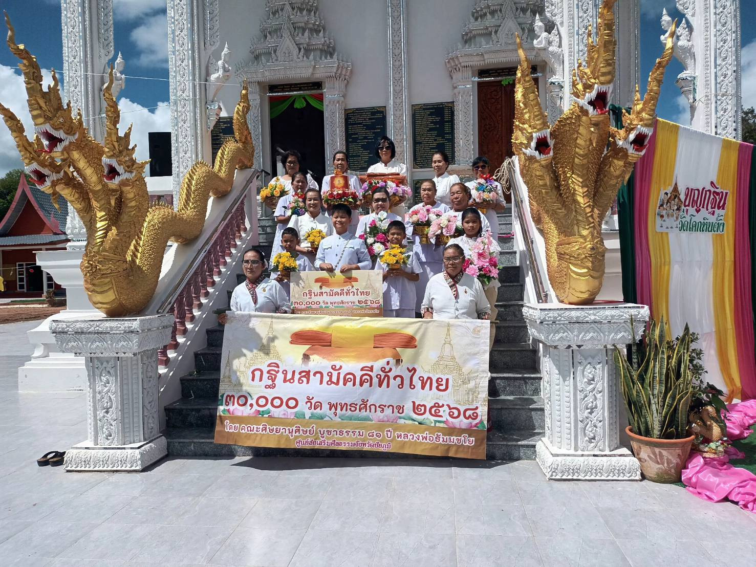 ภาพหมู่ถือพานถวายปัจจัยวัดโคกหินตั้ง