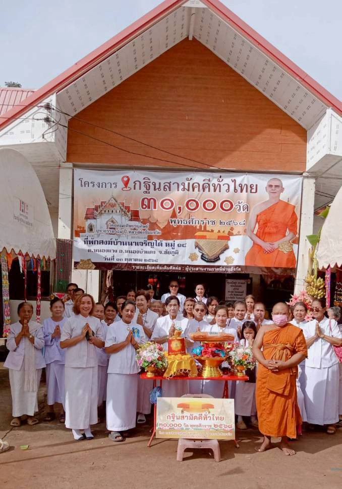 ภาพหมู่ถือพานถวายปัจจัยที่พักสงฆ์บ้านนาเจริญใต้