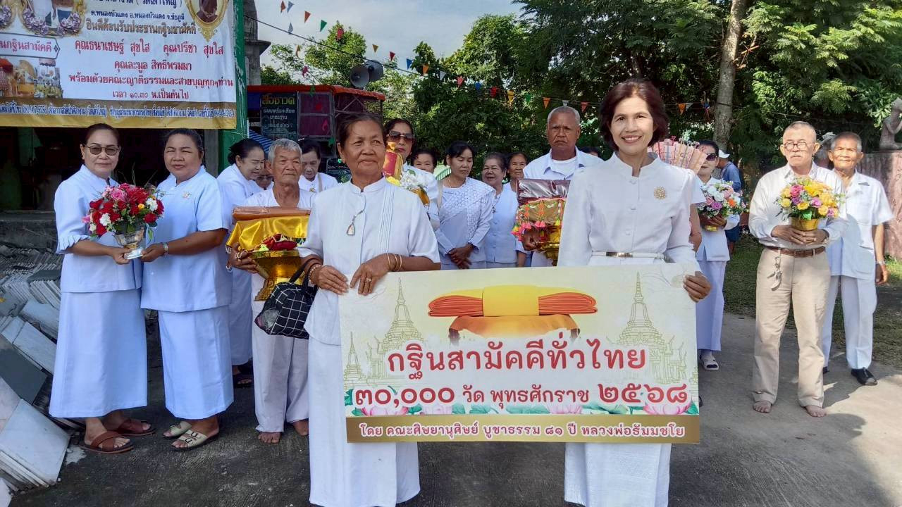 ภาพร่วมขบวนกฐินวัดป่าศิลางาม