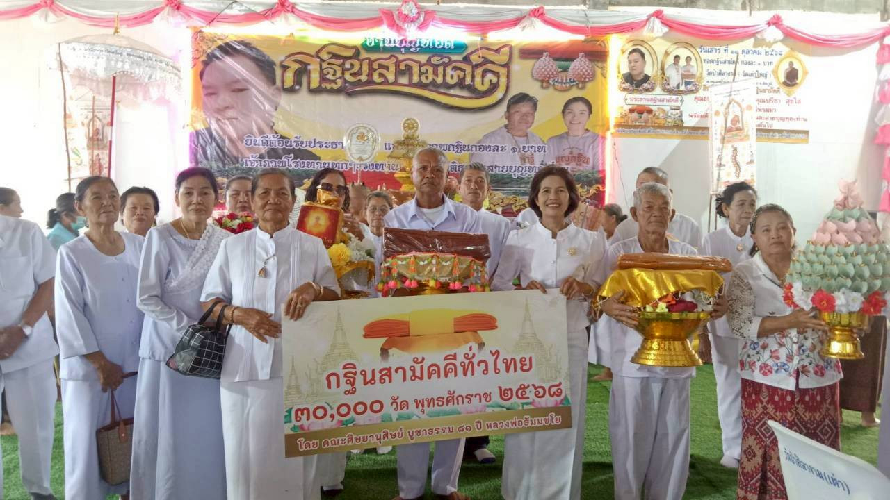 ภาพหมู่ถือพานถวายปัจจัยวัดป่าศิลางาม