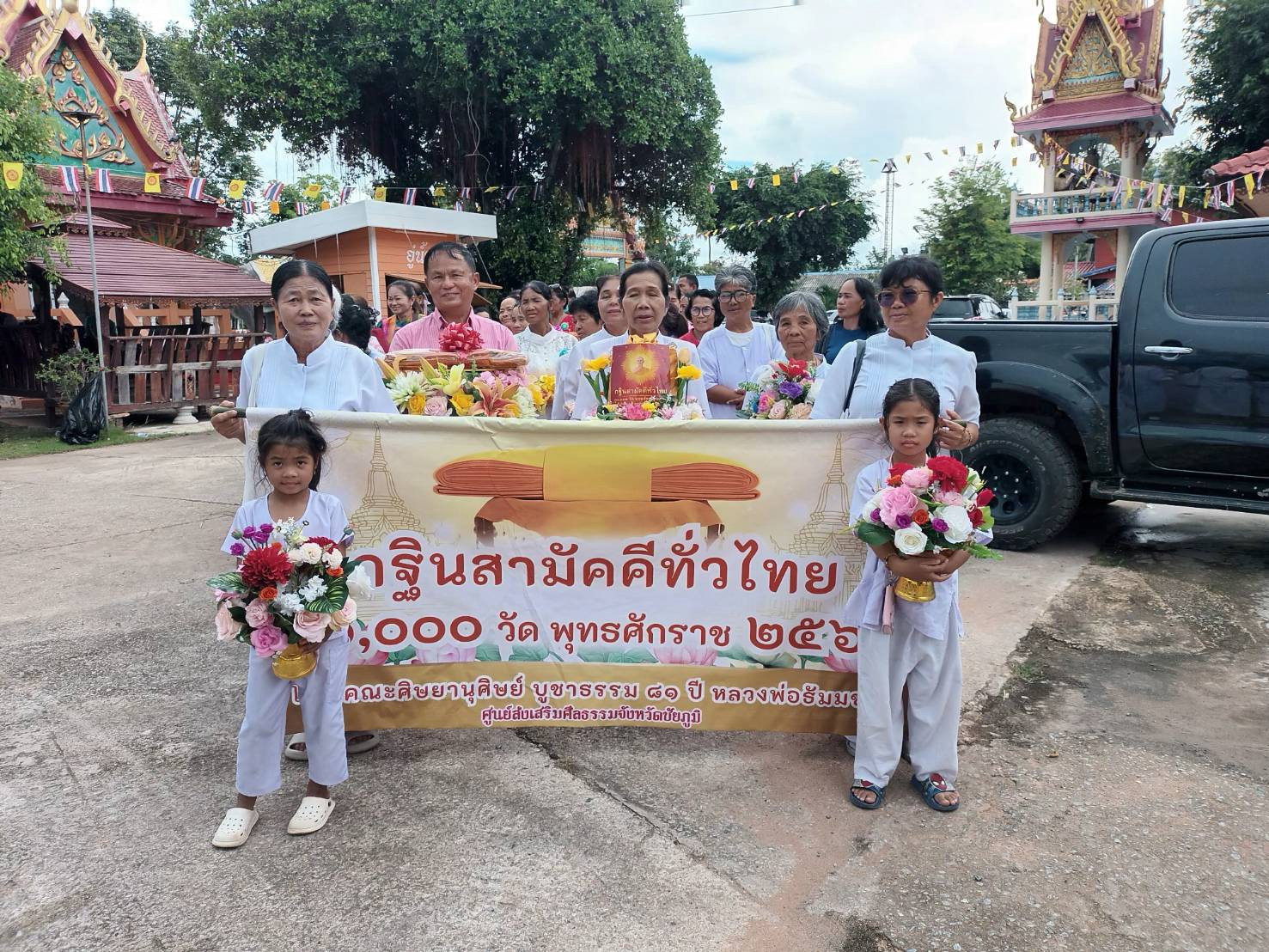 ภาพหมู่ถือพานถวายปัจจัยวัดศรีสนามคงคา