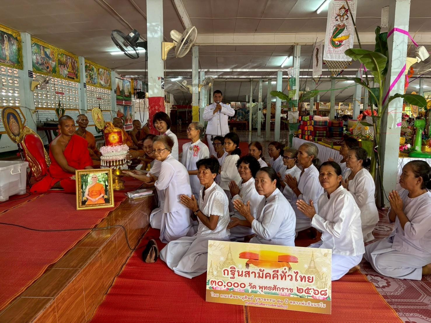 ภาพการถวายปัจจัยวัดโนนแต้