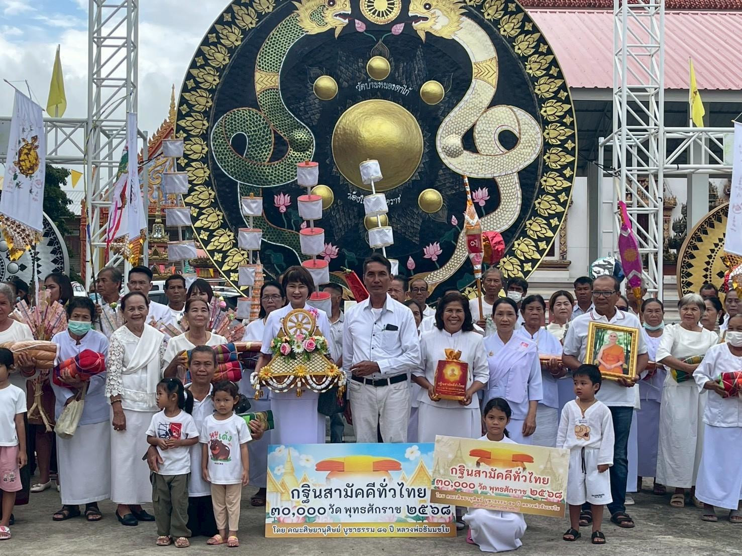 ภาพหมู่ถือพานถวายปัจจัยวัดหนองตาไก้