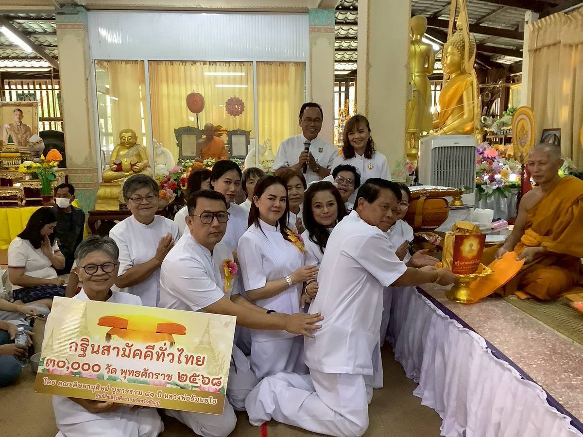 ภาพการถวายปัจจัยวัดป่าเรไร