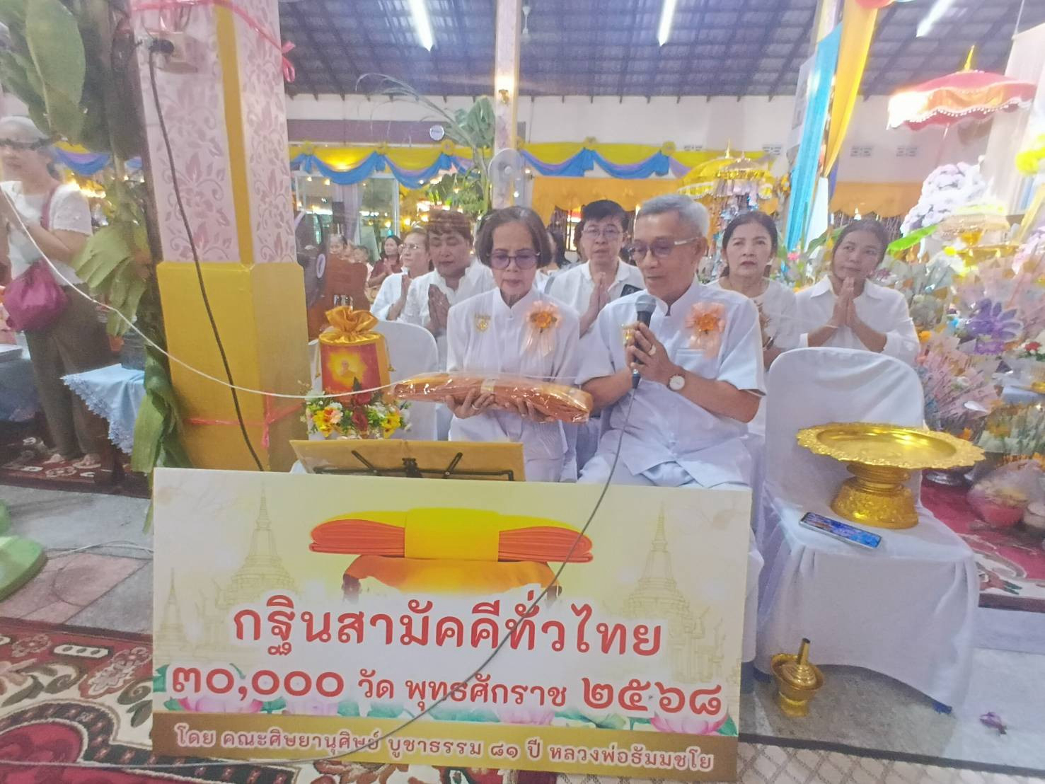 ภาพกล่าวคำถวายกฐินวัดบางพูน