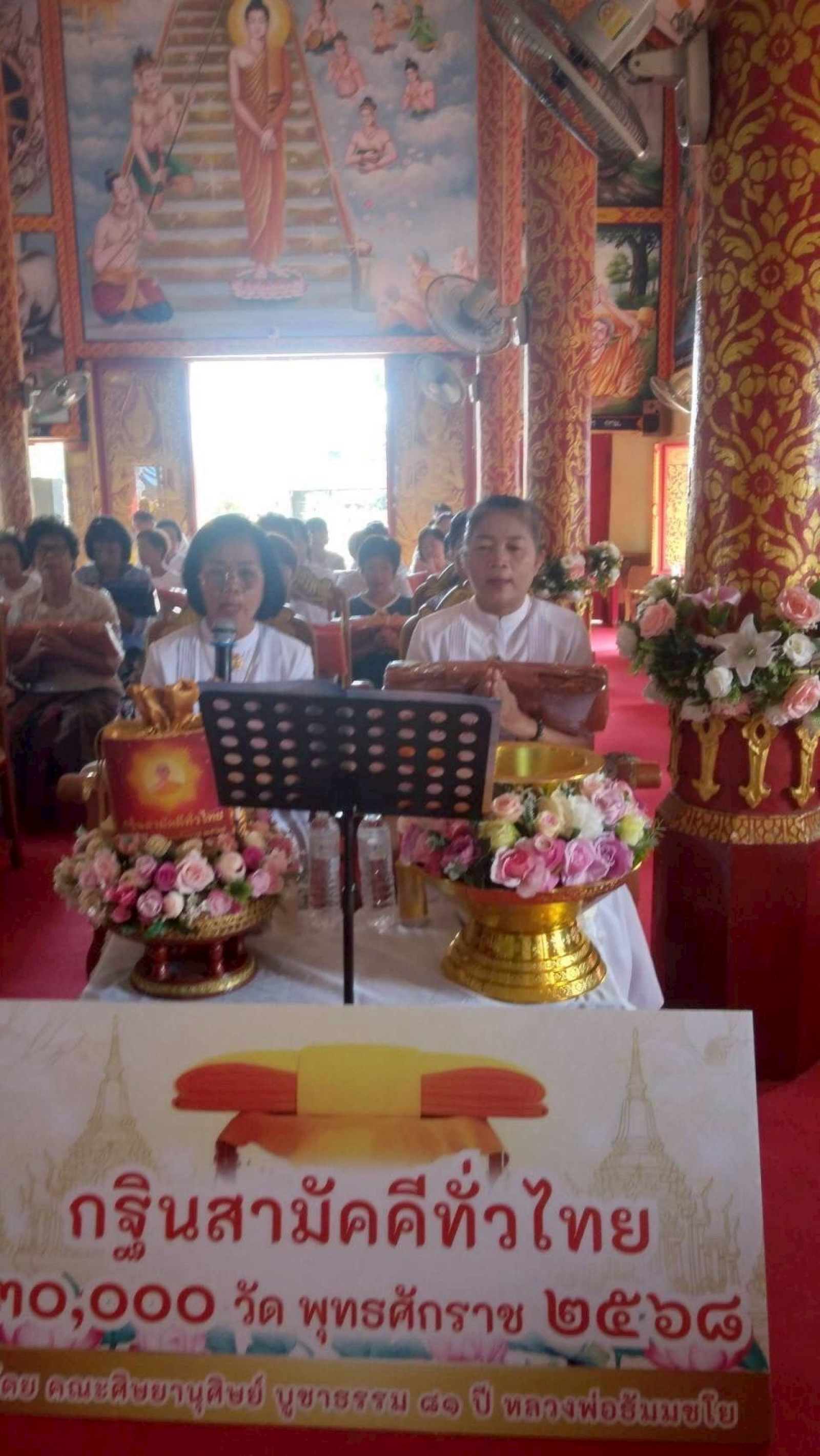 ภาพกล่าวคำถวายกฐินวัดทาสบเมย