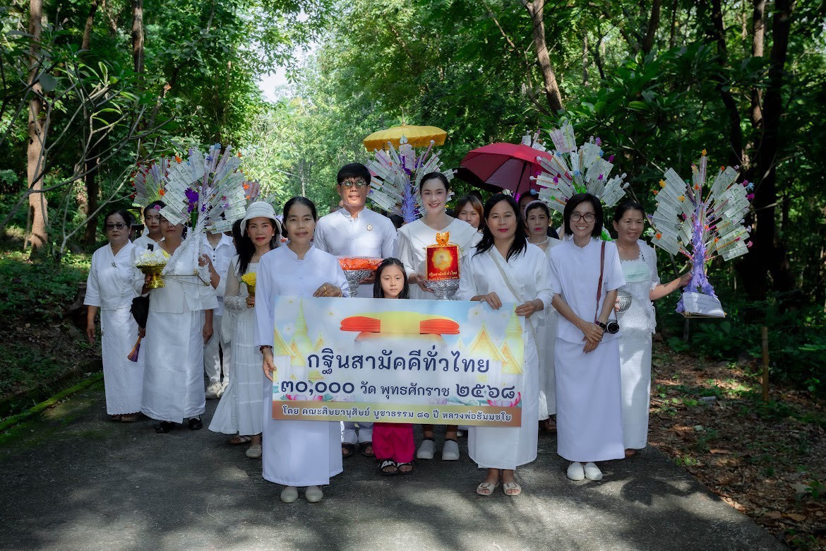 ภาพหมู่ถือพานถวายปัจจัยวัดทาดอยคำ