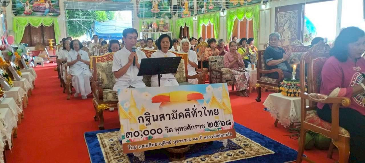 ภาพกล่าวคำถวายกฐินวัดทาทุ่งหลวง