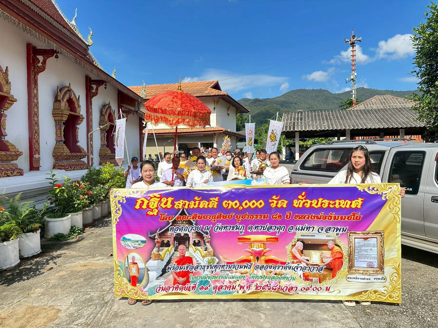 ภาพร่วมพิธีกรรมวัดทาชมภู