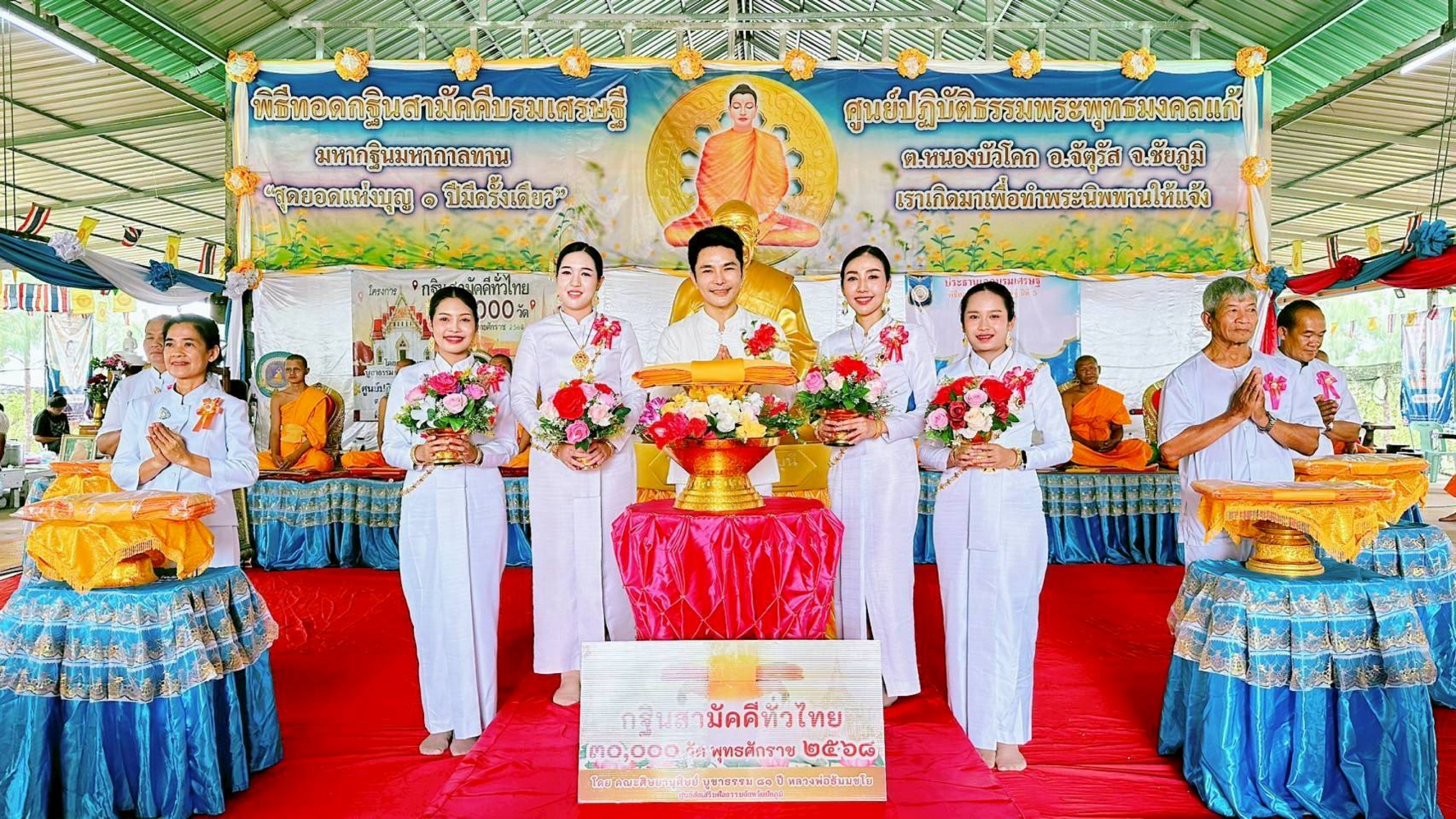 ภาพหมู่ถือพานถวายปัจจัยศูนย์ปฏิบัติธรรมพระพุทธมงคลแก้ว