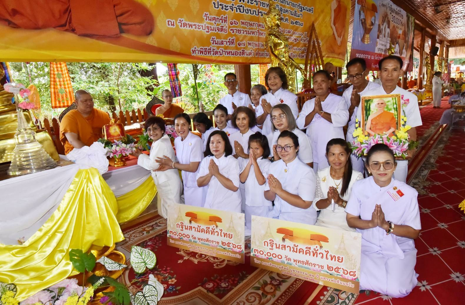 ภาพการถวายปัจจัยวัดป่าหนองดินดำ